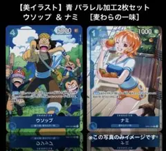 【美イラスト】青 ウソップ パラレル ＆ ナミ パラレル加工 2枚セット