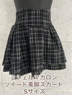 ミシェルマカロン ツイード美脚スカート Sサイズ