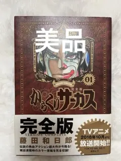 【全巻初版】美品　からくりサーカス　完全版 2026年最新】からくりサーカス 完全版の人気アイテム - メルカリ