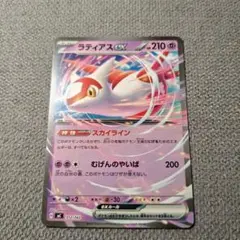 ラティアスex スタートデッキ100 ノーマル仕用 mc