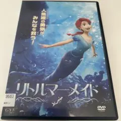ディズニー【未使用】　リトルマーメイド(DVD )・他８セット❗ 2026年最新】Yahoo!オークション -ディズニーリトルマーメイドdvdの