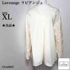 ラビアンジェ バテンレース切り替え 長袖ブラウス XLサイズ アイボリーのサムネイル