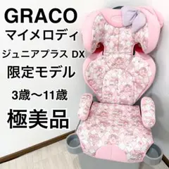 2026年最新】ジュニアプラスDX マイメロディの人気アイテム - メルカリ