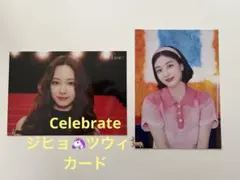 TWICE Celebrate カード2種