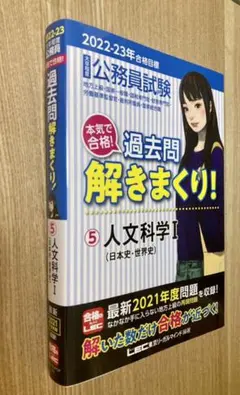 LEC総合研究所 公務員試験 本気で合格!過去問解きまくり! 5 …