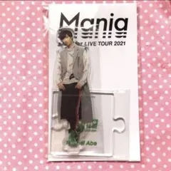 Snow Man Mania LIVE TOUR 2021 アクスタ 阿部亮平