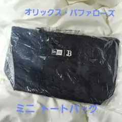 オリックス・バファローズ：(小型) ミニトートバッグ