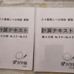 2026年最新】浜学園 最高レベル特訓 算数の人気アイテム - メルカリ