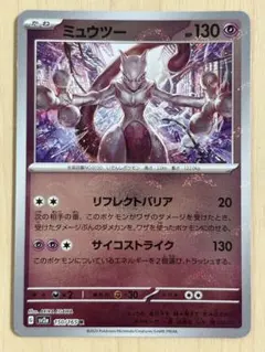 ポケモンカード ミュウツー 150/165 R sv2a モンスターボールミラー