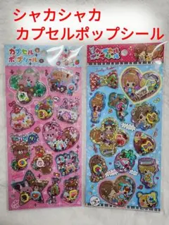 カプセルポップシール　アニマル　ガールズ　シャカシャカ　ステッカー
