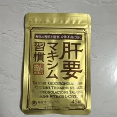 2026年最新】肝要マキシム習慣の人気アイテム - メルカリ