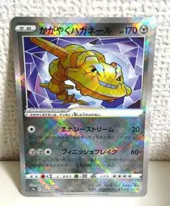 かがやくハガネール K S10a ダークファンタズマ 050/071 - メルカリ