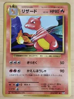 ポケモン リザード web 007/048 eカード - メルカリ