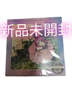 新品未開封 約束になれ僕らの歌 天王寺璃奈 特装盤 虹ヶ咲8thライブ 