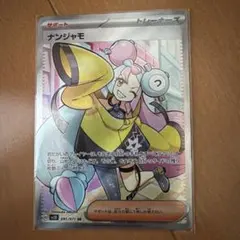 2026年最新】ポケモンカードナンジャモSRの人気アイテム - メルカリ