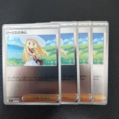 リーリエの決心　ミラー　4枚のサムネイル