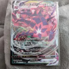 ムゲンダイナV MAX　RRR