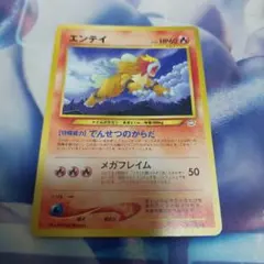 エンテイ_プレミアムファイル3 PROMO 第2世代（★neo・★VS・★we…