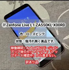 ㊲Zenfone Live L1 ZA550KL X00RD ローズピンク訳ありのサムネイル