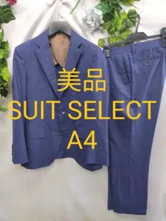 美品 スーツセレクト 段返り3B スーツ A4 ブルー チェック イタリア素材のサムネイル