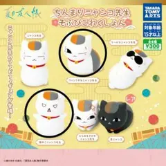 夏目友人帳　ちんまりニャンコ先生　ソフビこれくしょん　２種セット