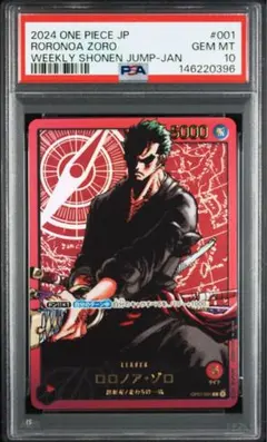 【PSA10】 ロロノア・ゾロ レカフィグ Zoro Shonen Jump