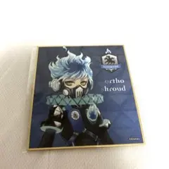 ツイステ オルト 色紙