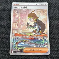 2026年最新】シトロンの機転SRの人気アイテム - メルカリ