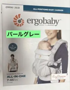 エルゴ　パールグレー　抱っこ紐 オムニ360クールエアメッシュ ベビーキャリア