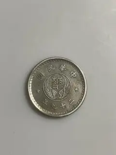 中華民國二十九年壹分銅貨 様本　美品 中華民國二十九年壹分銅貨 様本 美品