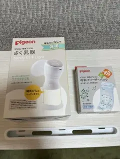 Pigeon ハンディフィット + ライト