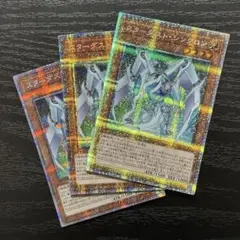 遊戯王 スターダストシンクロン プリズマ プリシク 3枚 スターダスト・シンクロン プリズマティックシークレットレアの