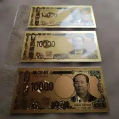 新紙幣 10000円札 一万円札 渋沢栄一 ゴールド ３枚セットのサムネイル
