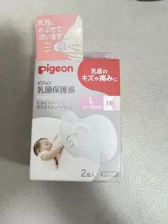 ピジョン　乳頭保護機　L