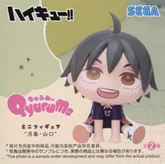 トレーディングフィギュア 山口忠 「ハイキュー!! きゅるみー 」