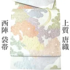 袋帯 京都 西陣 唐織 金糸 白地 菊 花 三日月 正絹 絹 中古 kp2539
