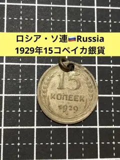 2025年最新】ロシア コペイカの人気アイテム - メルカリ