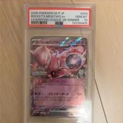PSA10 ロケット団のミュウツーex チャンピオンズリーグ2026 - メルカリ