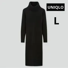 【ユニクロ】スフレヤーンオフタートルネックワンピース（長袖）／黒・Lサイズ
