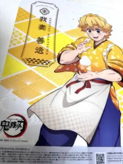 クリアポスター　善逸　セブンイレブン　オリジナル　鬼滅の刃
