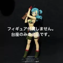 glitter&glamours ドラゴンボール ブルマ リペイント フィギュア