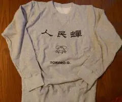 世田谷ベース スウェット