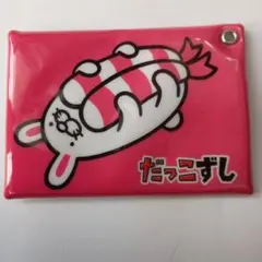 だっこずし パスケース カードケース ピンクのサムネイル