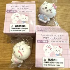 ちいかわサンリオ　シークレットフロッキーマスコット　キティちいかわ2個セット