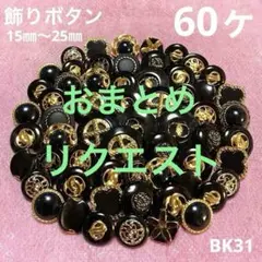 Mii様 リクエスト 2点 まとめ商品　お値引き