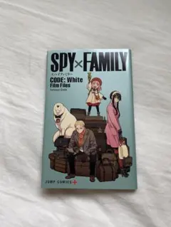 〈映画入場者特典〉SPY×FAMILY CODE:White