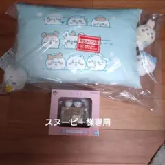 スヌーピー様専用