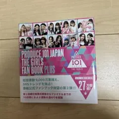 2026年最新】日プ女子ファンブックの人気アイテム - メルカリ