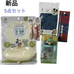 【新品】Disney お食事エプロン&ストローマグ 他5点セット