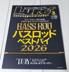 ルアーマガジン 2026 3月号